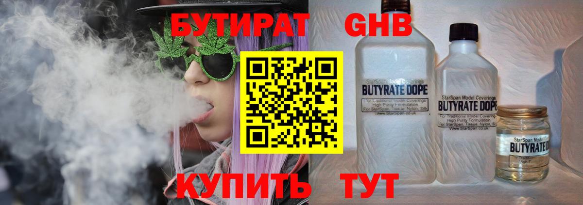 Бутират буратино  Вход с VPN  Полевской 