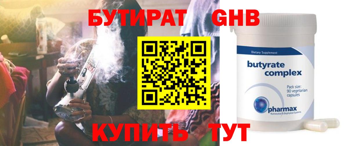 Бутират BDO Полевской