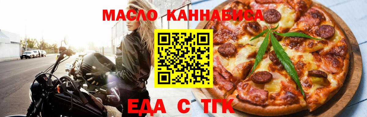 Полевской  Печенье с ТГК конопля  Вход с VPN 