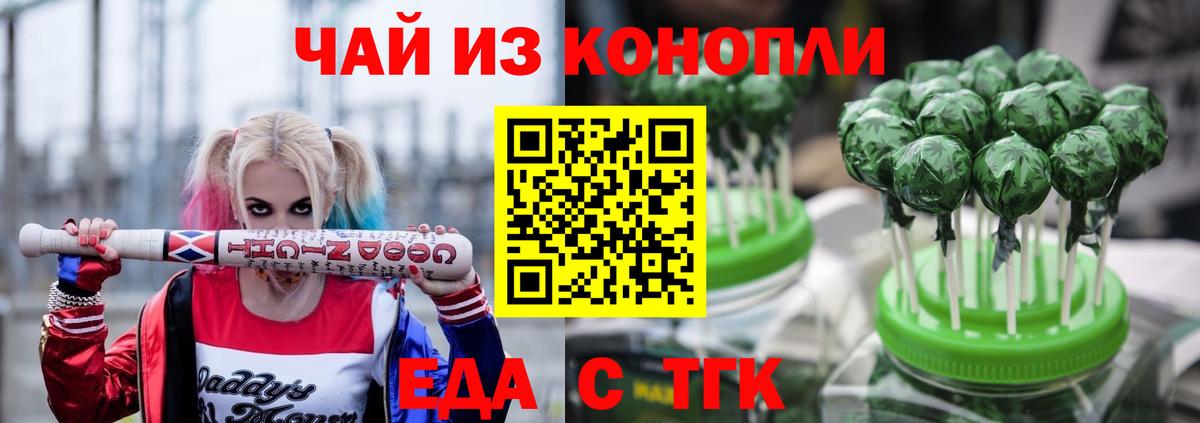 Печенье с ТГК конопля Полевской