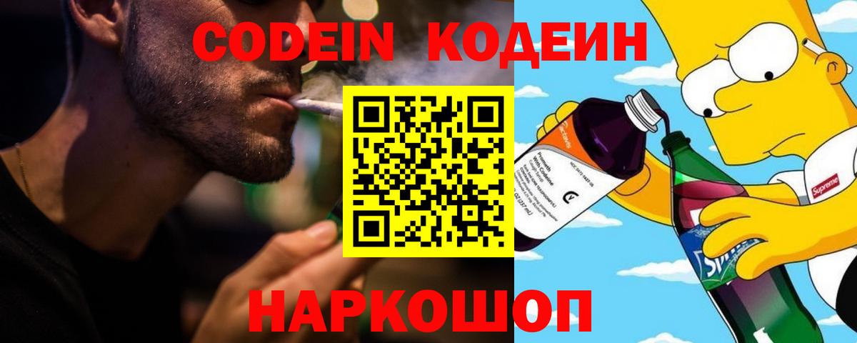 Кодеиновый сироп Lean Purple Drank  Вход с VPN  Кодеиновый сироп Lean напиток Lean (лин)  Полевской 