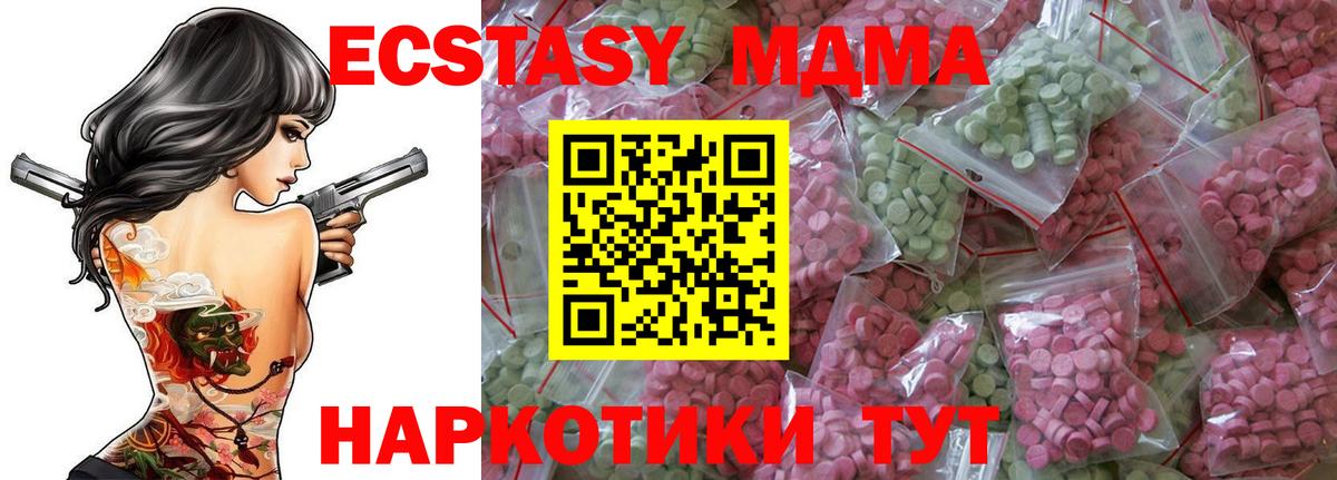 Экстази 280 MDMA  Вход с VPN  Экстази  Полевской 