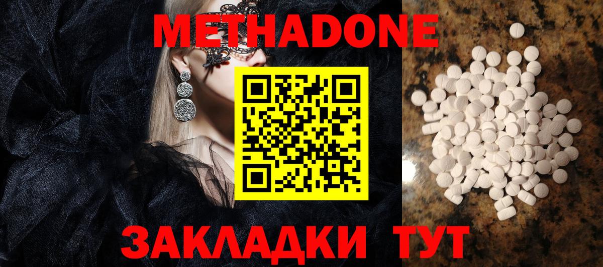 Метадон белоснежный Полевской